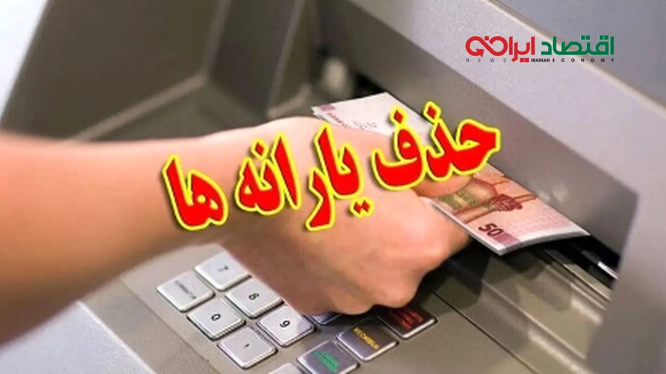 حذف یارانه دهکهای درآمدی؛ دهکهای ۸ و ۹ هم مشمول میشوند؟