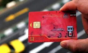 کارت سوخت چه کسانی ابطال شد؟+ جزئیات کامل را بخوانید