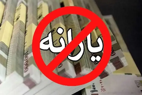 تصمیم جنجالی/ حذف یارانه نقدی با یک آیتم جدید!