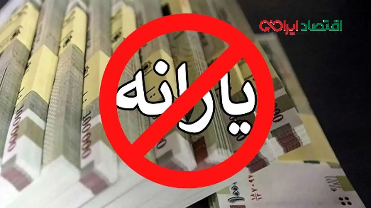 تصمیم جنجالی/ حذف یارانه نقدی با یک آیتم جدید!