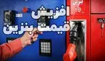 اصلاح اجتناب‌ناپذیر قیمت بنزین؛ آیا دوران بنزین ارزان تمام شد؟