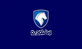 آغاز فروش فوری و پیش‌فروش ایران‌خودرو با شرایط استثنایی