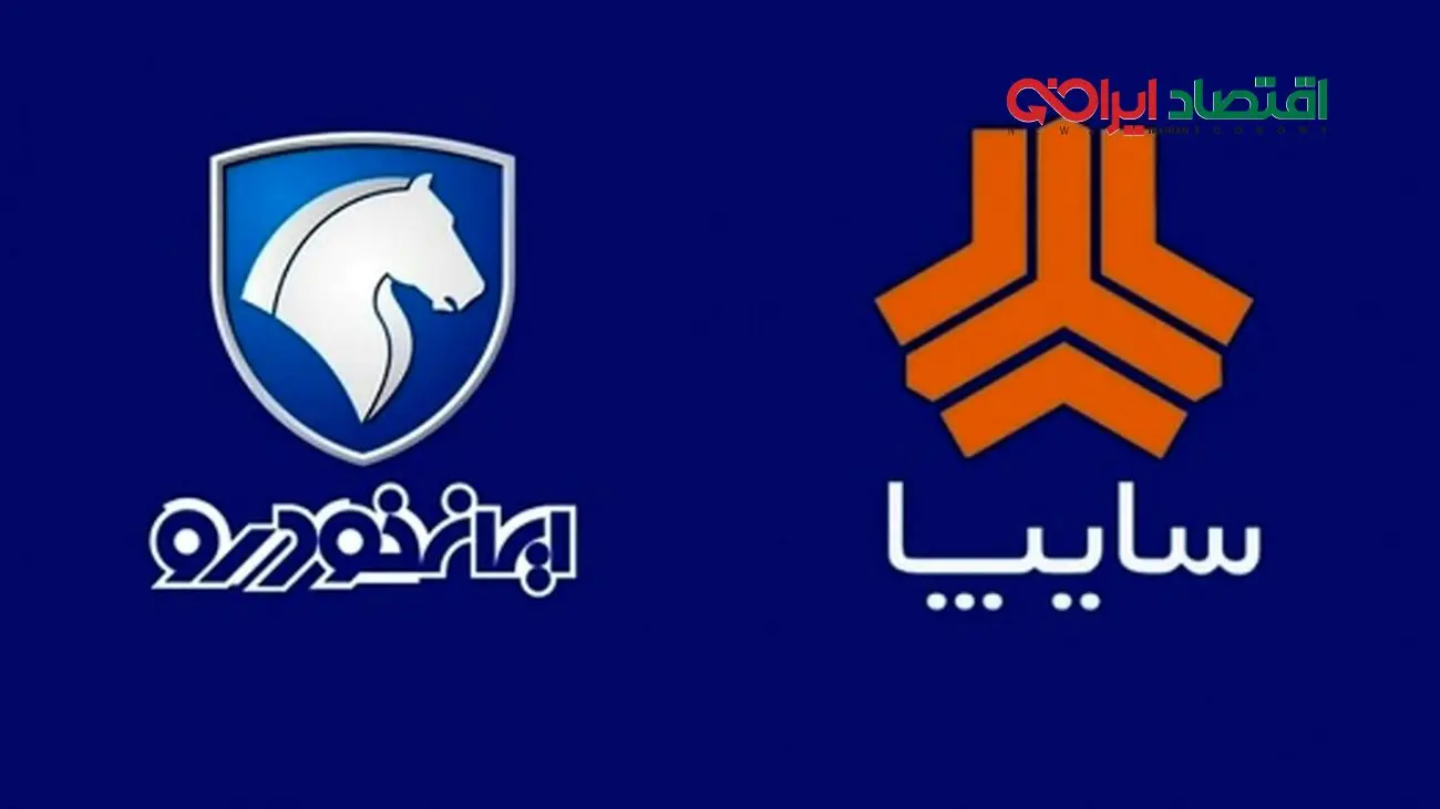شرط کلیدی واگذاری سهام سایپا و ایران‌خودرو چیست؟