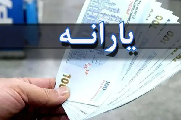 شماره اعتراض به قطع یارانه ۱۴۰۴ اعلام شد