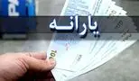 شماره اعتراض به قطع یارانه ۱۴۰۴ اعلام شد