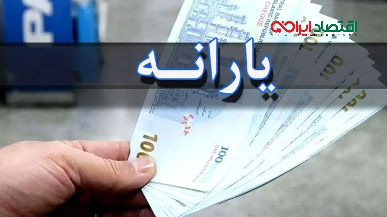 شماره اعتراض به قطع یارانه ۱۴۰۴ اعلام شد