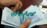 جزئیات پرداختی جدید دولت در کنار سود سهام عدالت