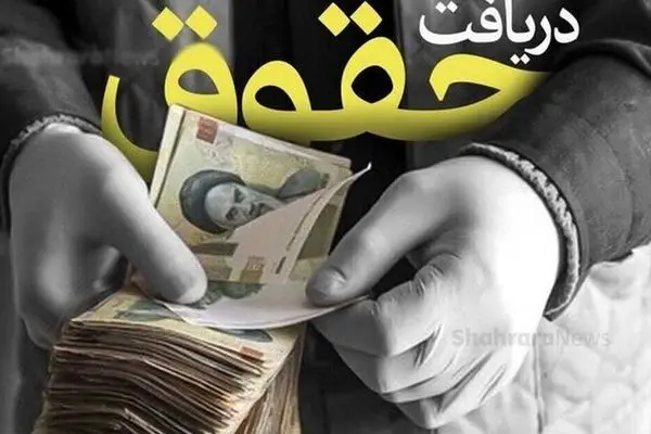 کارمندان حقوق بگیر بخوانند / سقف معافیت از مالیات حقوق کارکنان تعیین شد