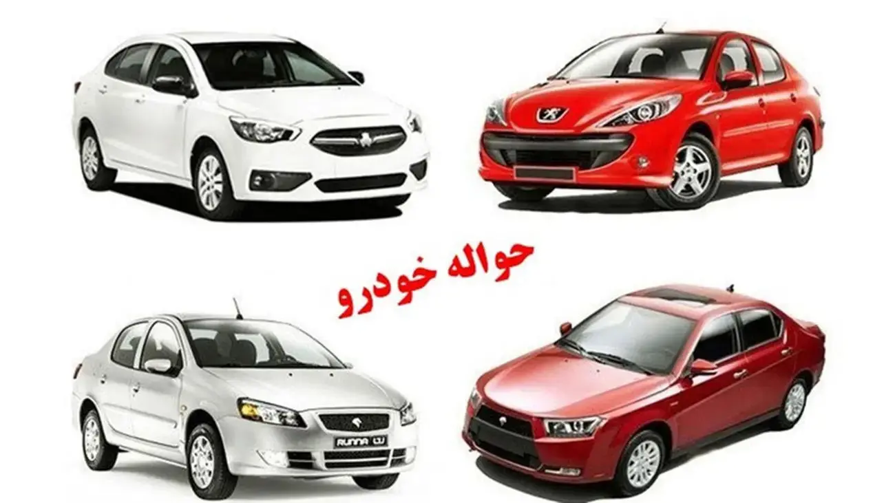 دلالی حواله خودرو مادران
