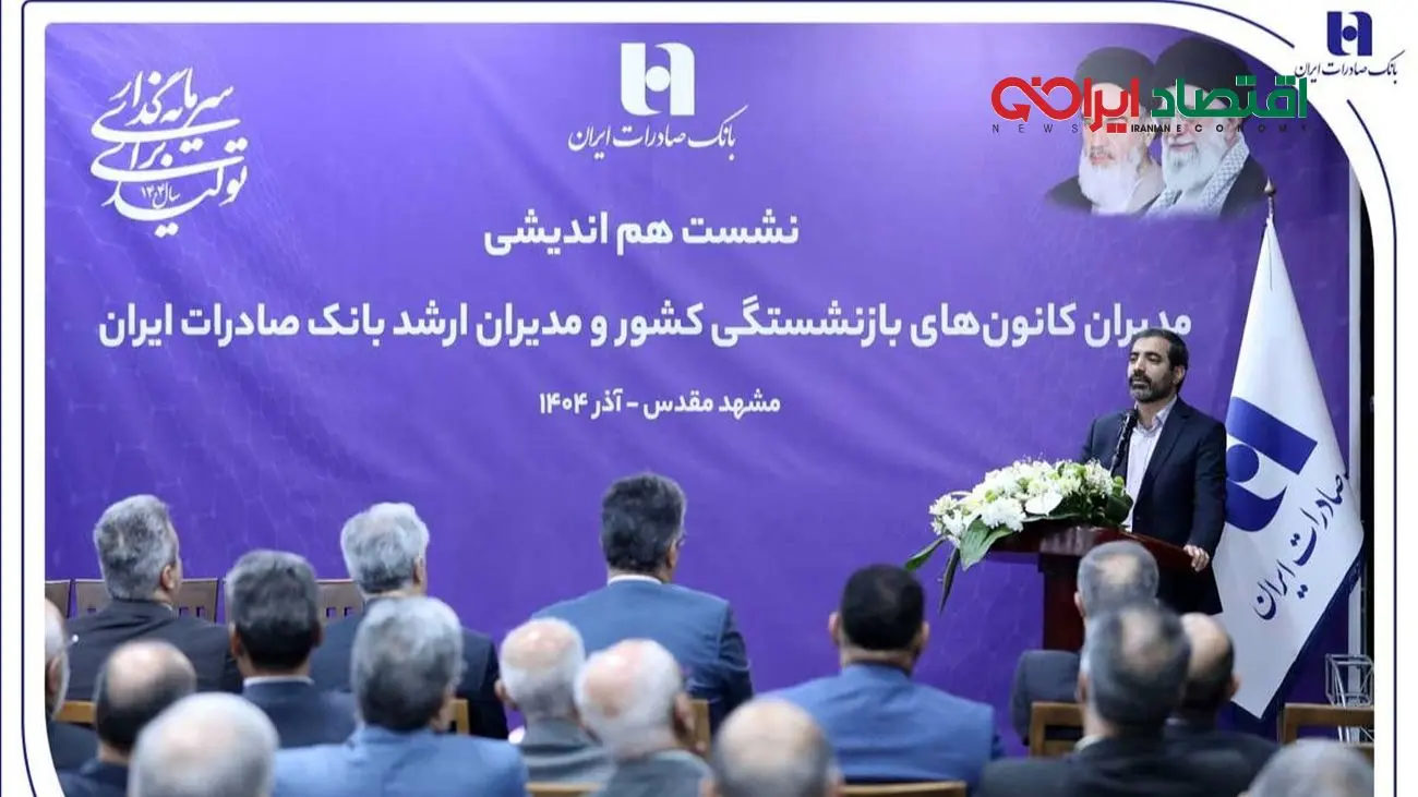 میراث‌داریِ نسل‌ها؛ بانک صادرات ایران مسیر مردم‌داری را با پشتوانه پیشکسوتان بازآفرینی می‌کند