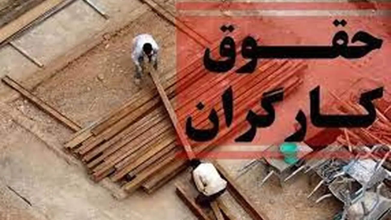 افزایش حقوق کارگران به کجا رسید ؟! + پیشنهاد نماینده مردم برای حل این مشکل