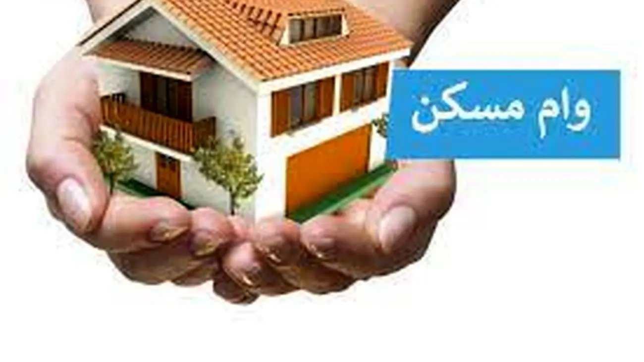 اگر قصد خانه خرید دارید با وام بخرید +جزئیات