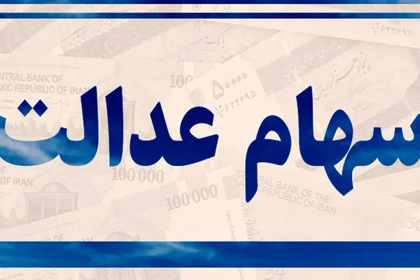انتقال سهام متوفیان به وراث از امروز الکترونیکی شد
