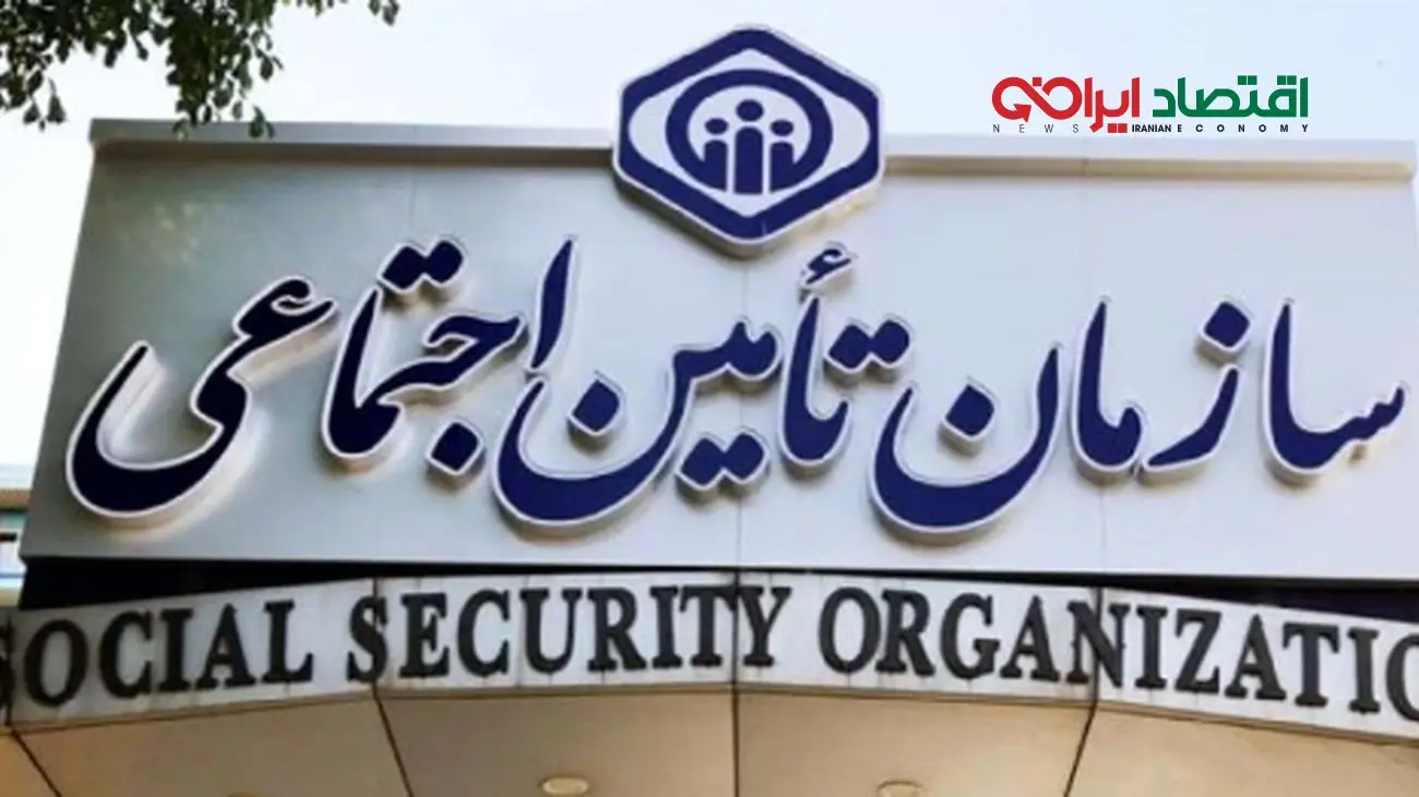 جدیدترین مبلغ حق بیمه تأمیناجتماعی در سال 1404 اعلام شد!