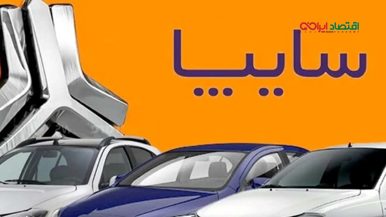 واگذاری سایپا در چه مرحلهای است؟