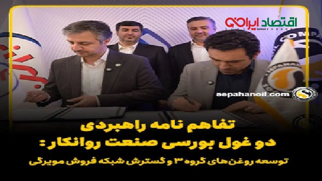 توسعه روغن‌های گروه ۳ و گسترش شبکه فروش مویرگی