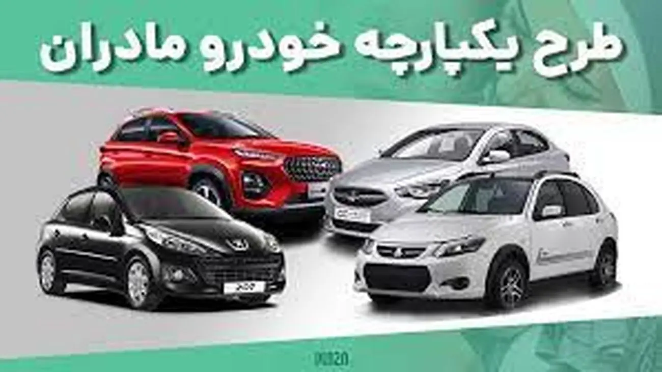 فوری/مادران با پرداخت 212 میلیون صاحب خودرو شاهین شوند+لینک و زمان تحویل