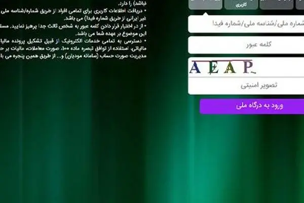  ثبت نام سامانه مودیان / راهنمای کامل ورود 