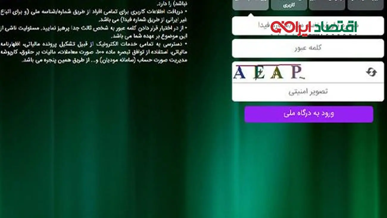  ثبت نام سامانه مودیان / راهنمای کامل ورود 