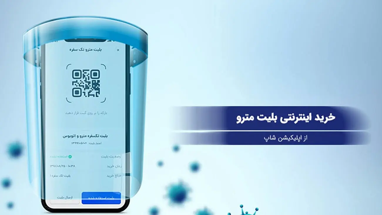 فوری / تصویب افزایش ۲۵ درصدی قیمت بلیط مترو
