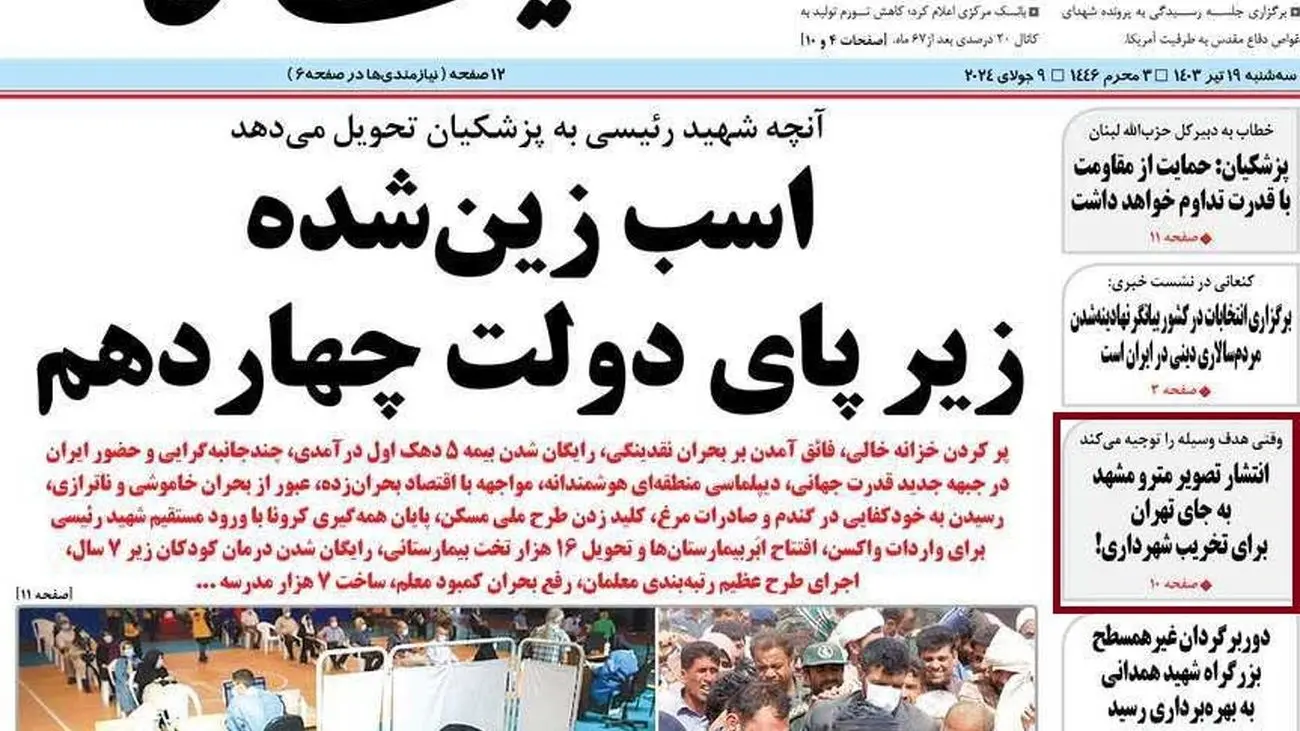 «اسب زین شده» کیهان سوژه خنده شد + عکس