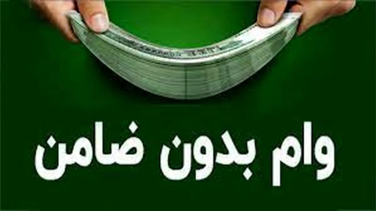 پرداخت وام بدون ضامن به بازنشستگان / کدام بانک ها تسهیلات می دهند؟!