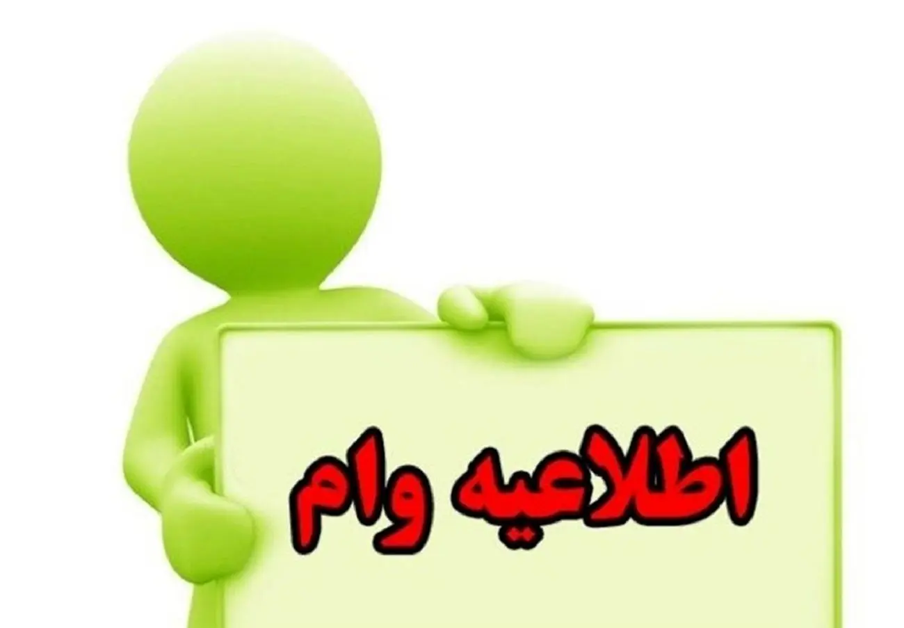 فوری / وام اجاره فقط به این افراد تعلق می گیرد
