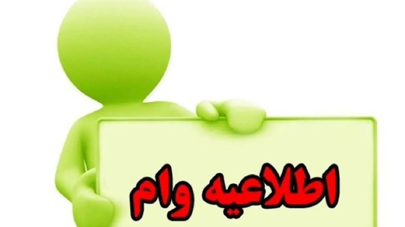 مدارک و شرایط لازم برای دریافت وام 300 میلیون تومانی از این بانک
