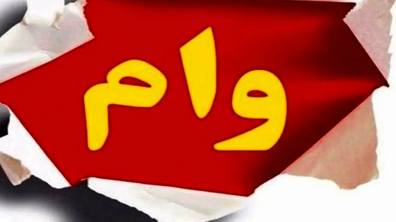 جدیدترین خبر درباره وام ضروری بازنشستگان