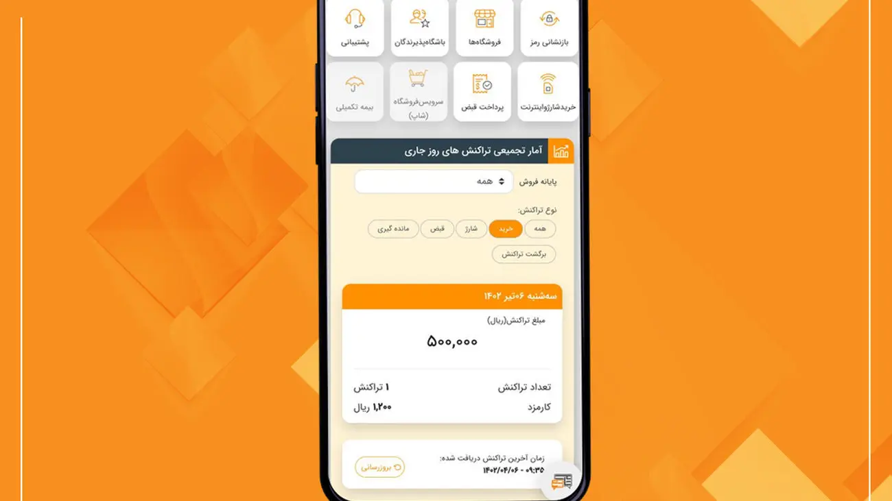 بهروزرسانی نرمافزار «سانیار» در راستای اجرای بخشنامه اصلاح نظام کارمزد
