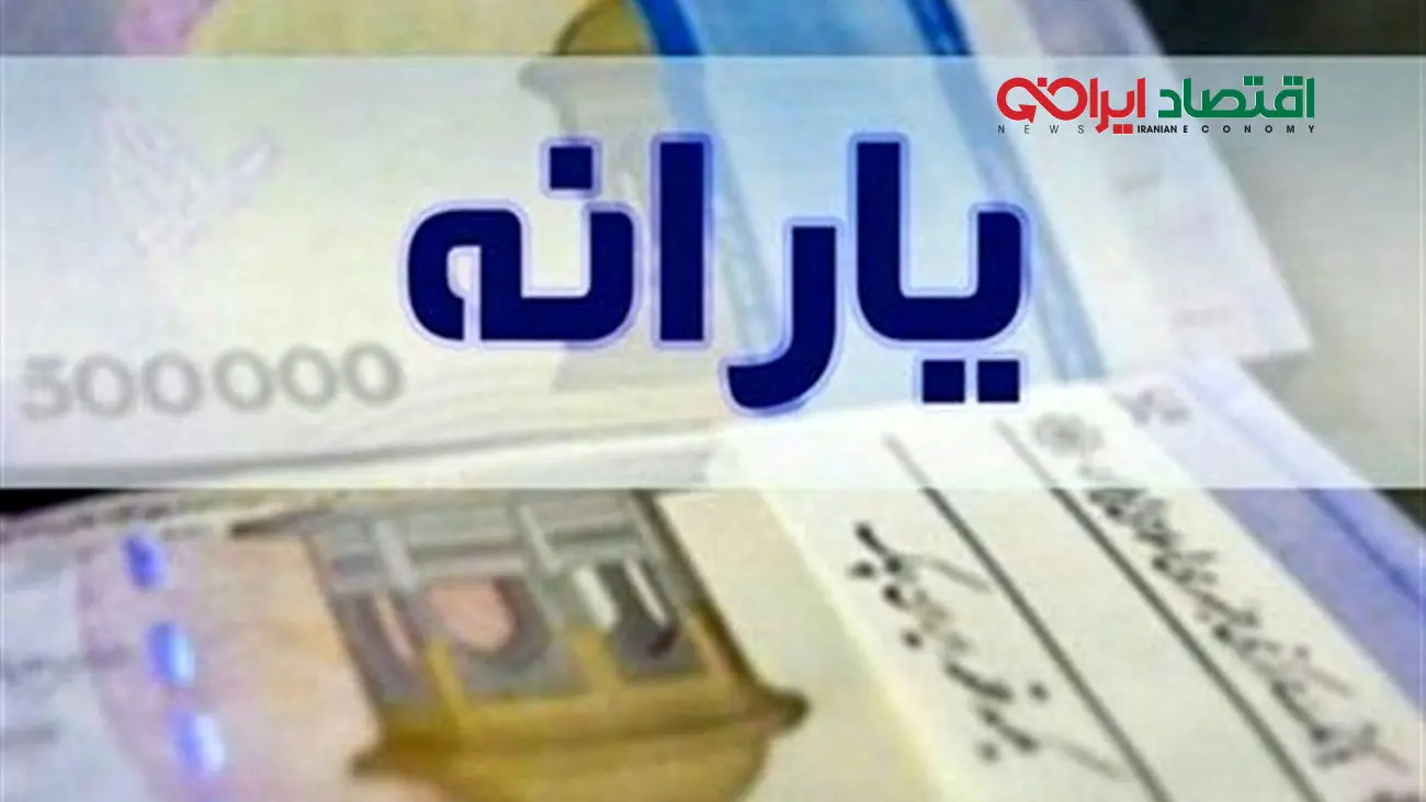 واریز دو یارانه جدید در ماه جاری برای خانوارهای دهک 1 تا 5

