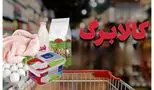 آخرین اخبار درباره مرحله پنجم شارژ کالابرگ الکترونیکی