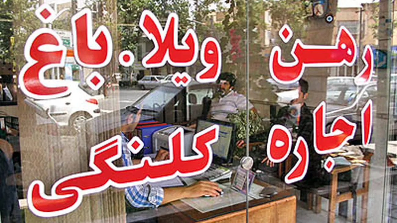 نگرانی مردم از افزایش اجاره بها / مستاجران به دنبال خانههای اشتراکی هستند