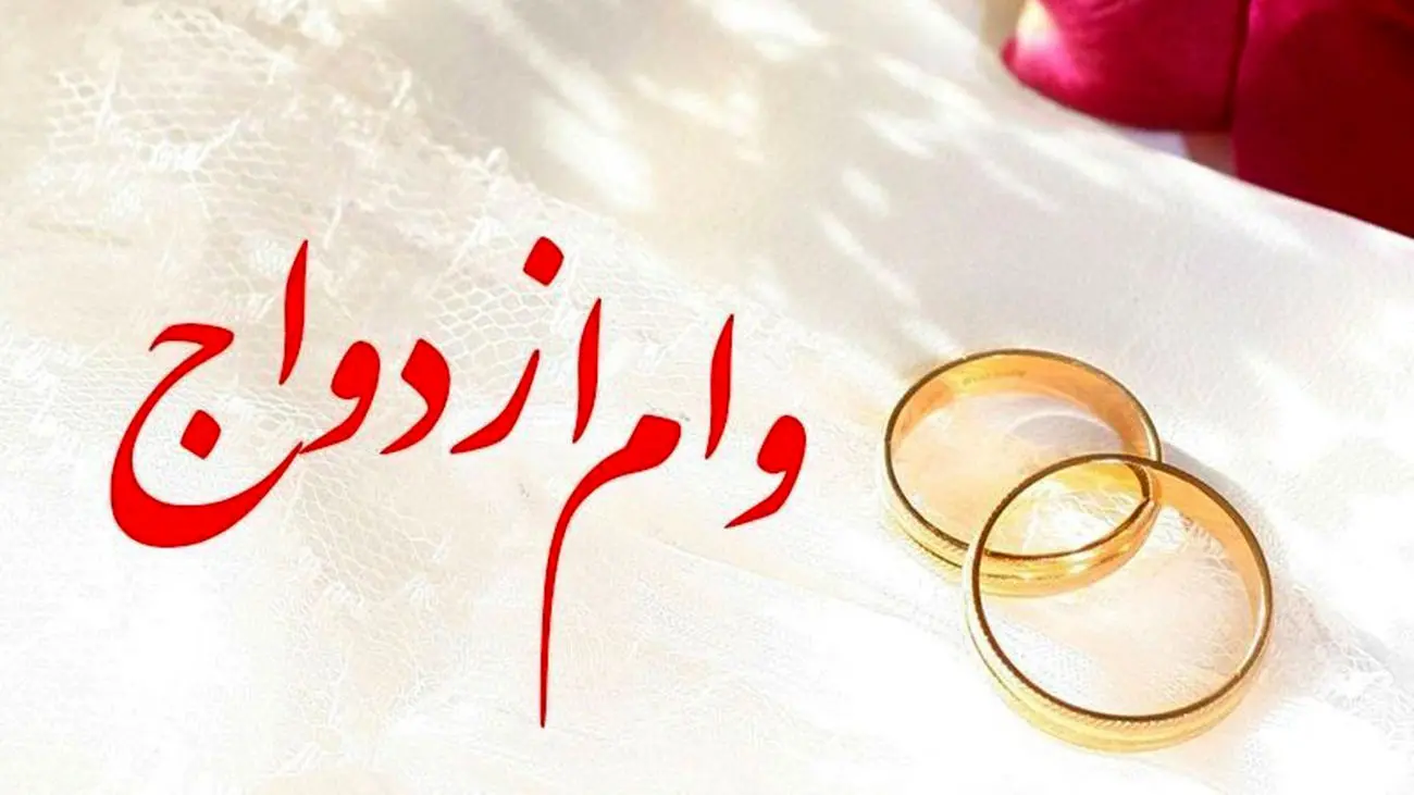 بانکها وام ازدواج را سه طلاقه کردهاند؟ + بررسی واقعیتها!