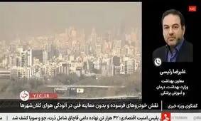 رئیسی، معاون وزارت بهداشت: کاش خودروسازان بساط‌شان را جمع می‌کردند