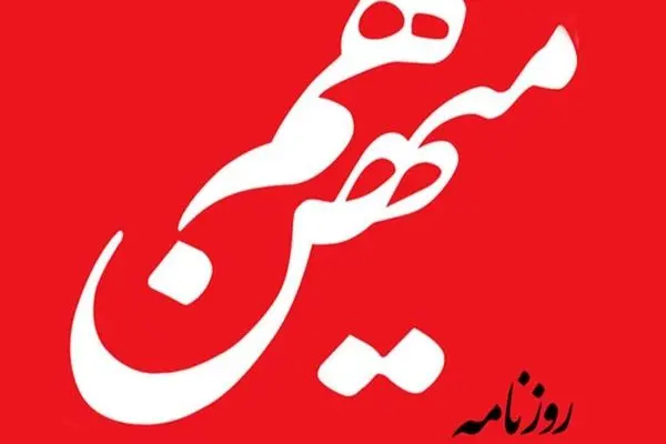 تندروها مشغول سوراخ‌کردن کشتی حکومت‌اند؛ هم‌میهن: همه غرق می‌شویم!