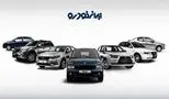 شوک بزرگ به بازار خودرو؛ لیست قیمت امروز ایران خودرو منتشر شد! (۸ آذر)