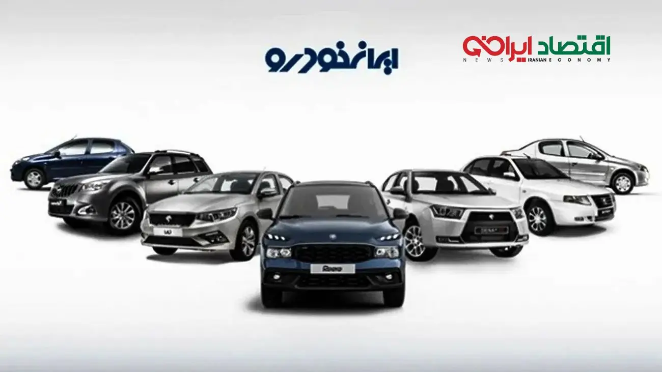 شوک بزرگ به بازار خودرو؛ لیست قیمت امروز ایران خودرو منتشر شد! (۸ آذر)