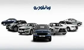 شوک بزرگ به بازار خودرو؛ لیست قیمت امروز ایران خودرو منتشر شد! (۸ آذر)
