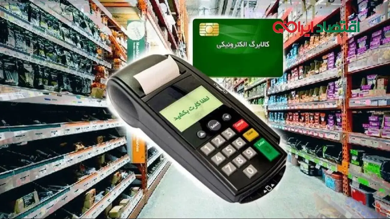 سه نکته اساسی در مورد طرح جدید کالابرگ الکترونیک