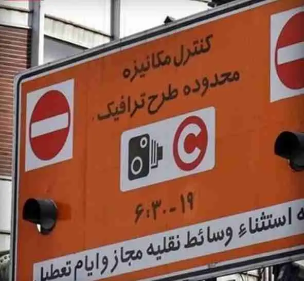 فردا طرح ترافیک در تهران اجرا میشود