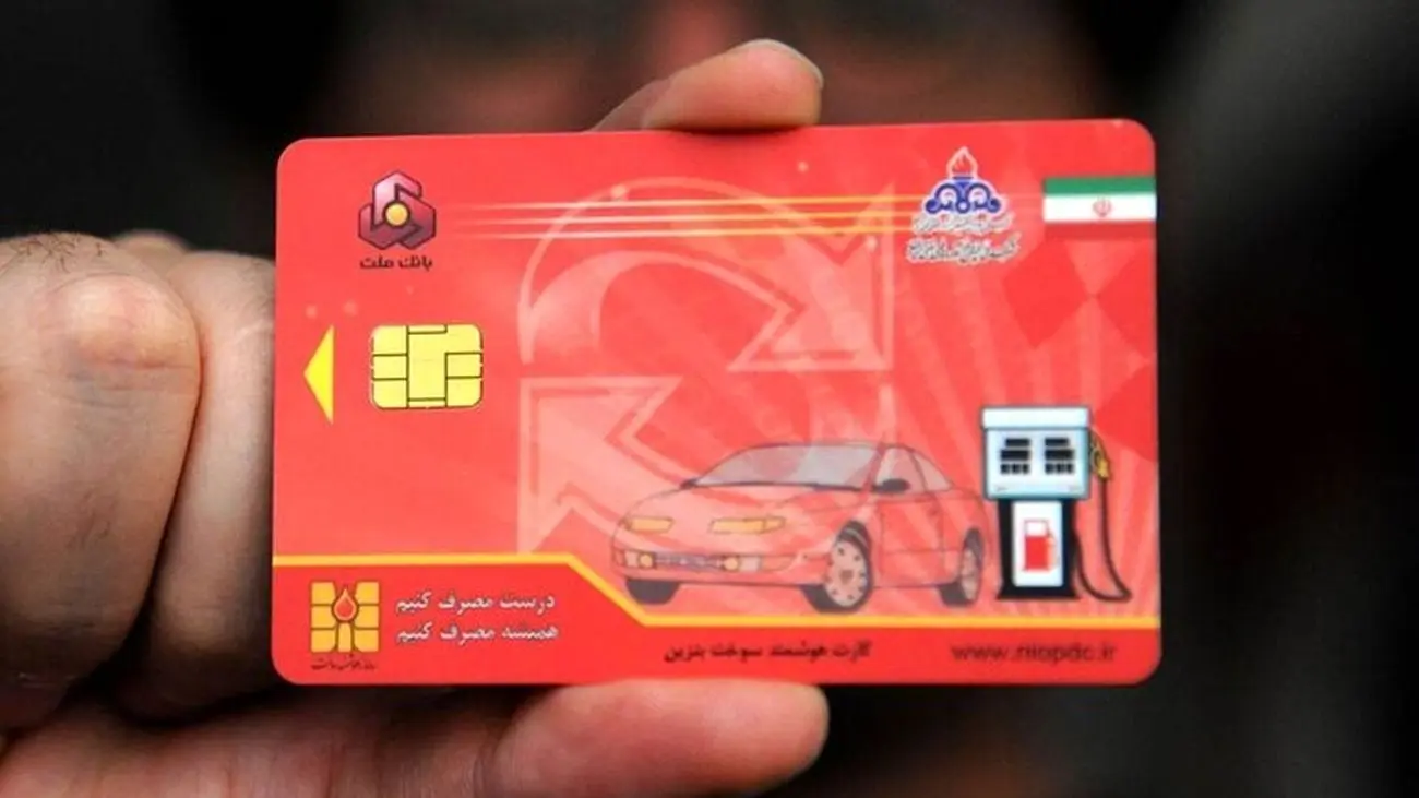 اگر منتظر کارت سوخت هستید، بخوانید / مدت زمان انتظار صدور کارت سوخت چند روز است؟