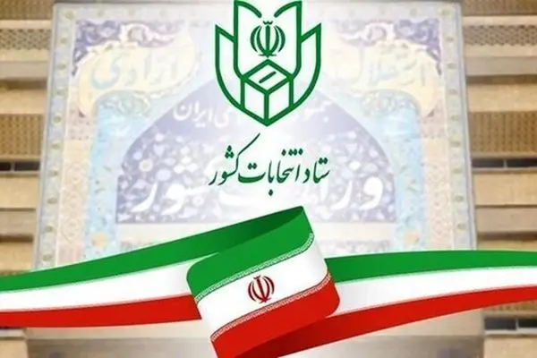 علی زینی وند، رئیس ستاد انتخابات کشور شد + اسامی اعضا