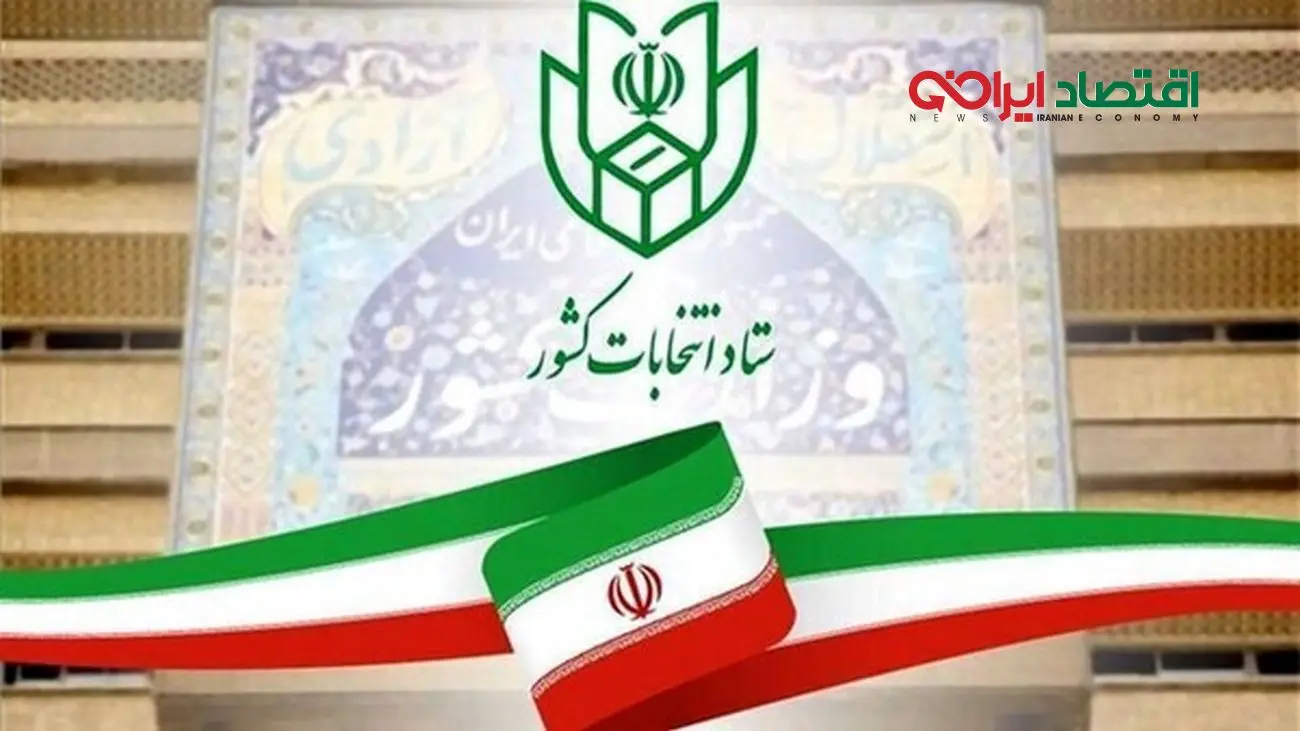 علی زینی وند، رئیس ستاد انتخابات کشور شد + اسامی اعضا