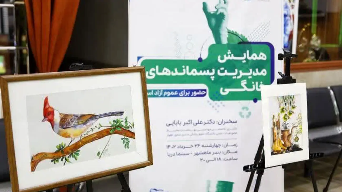 گردهمایی شهروندان و دوستداران محیط زیست بندرماهشهر در همایش مدیریت پسماندهای خانگی
