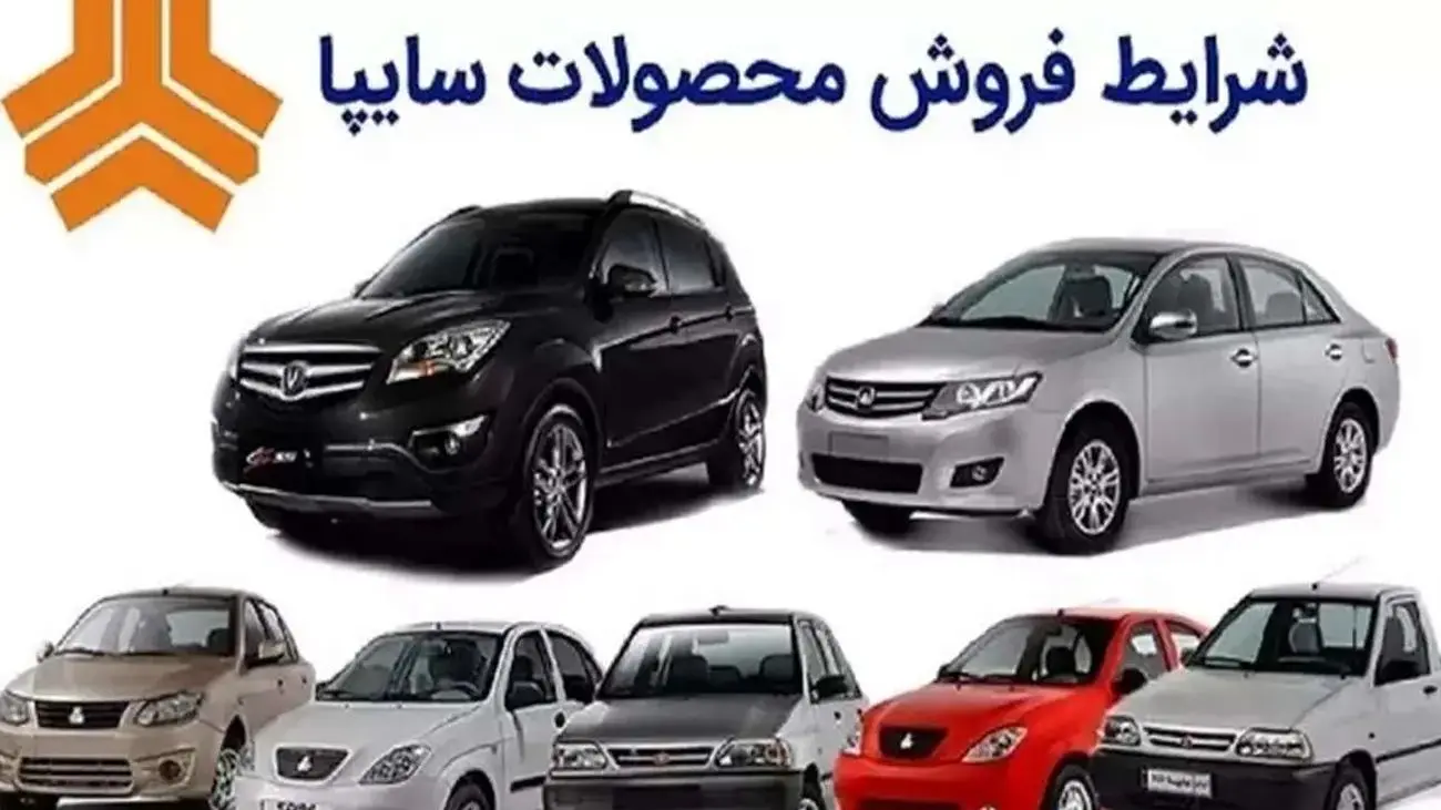 آغاز پیش فروش سایپا ویژه نیمه شعبان از فردا / با نصف قیمت بازار صاحب خودرو شوید + جدول