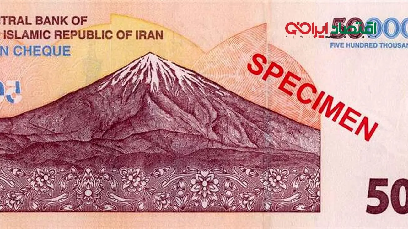 ایران چک 500 هزار ریالی جدید منتشر شد