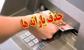 یارانه ۸ میلیون نفر قطع شد!