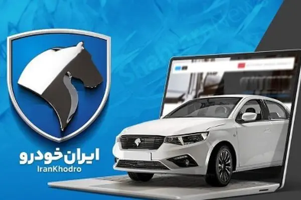 در این تاریخ منتظره رویداد تاریخی ایران خودرو باشید!