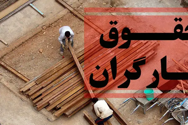 کارگران تهرانی دستمزد دلخواه خود را اعلام کردند

